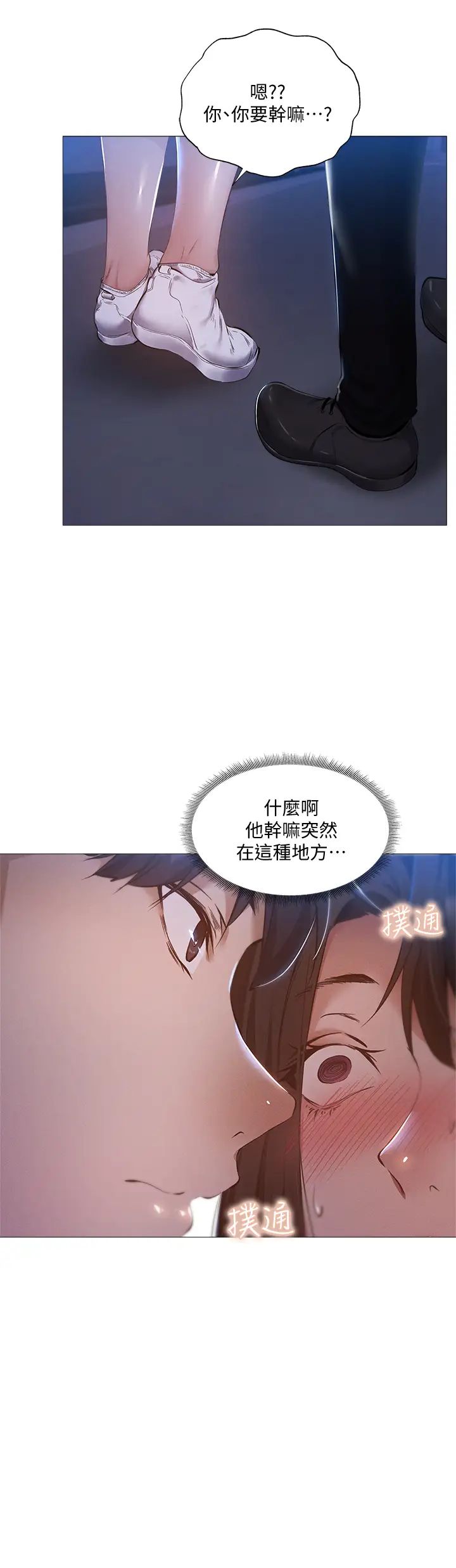 还有空房吗?第33话-你…你干嘛靠这么近?