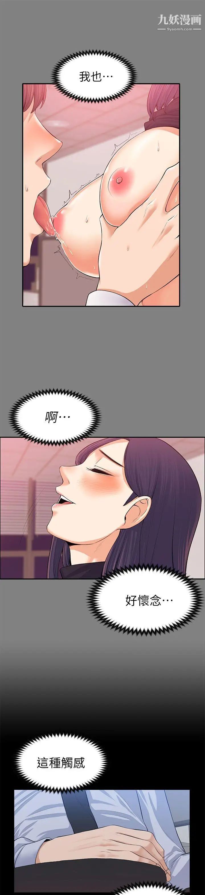 上司的妻子第17话-好怀念这种感觉