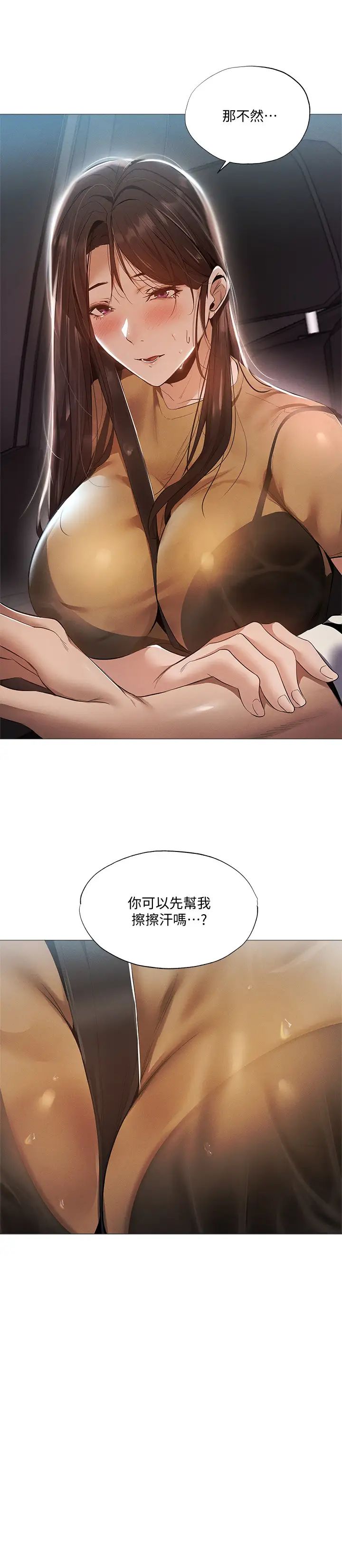 还有空房吗?第34话-不在计划内的出游