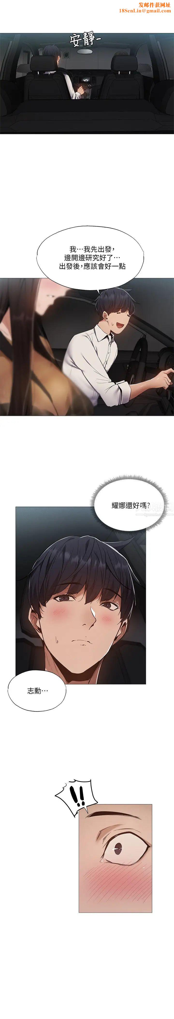 还有空房吗?第34话-不在计划内的出游