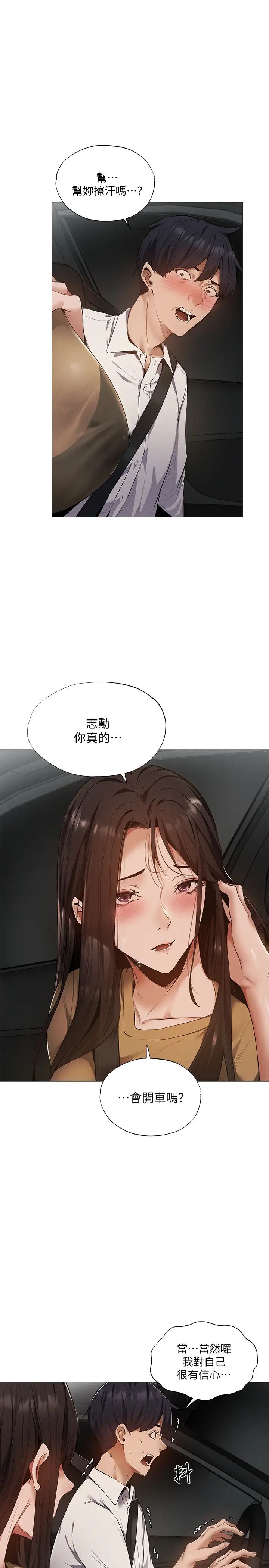还有空房吗?第34话-不在计划内的出游