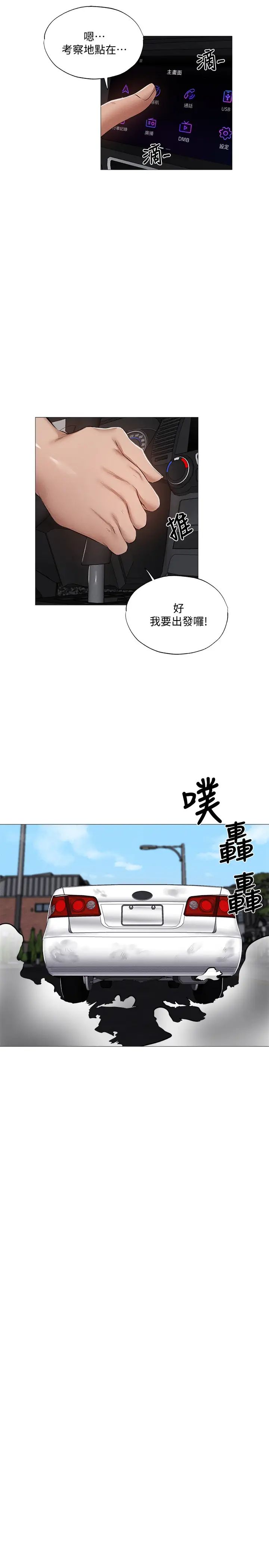 还有空房吗?第34话-不在计划内的出游