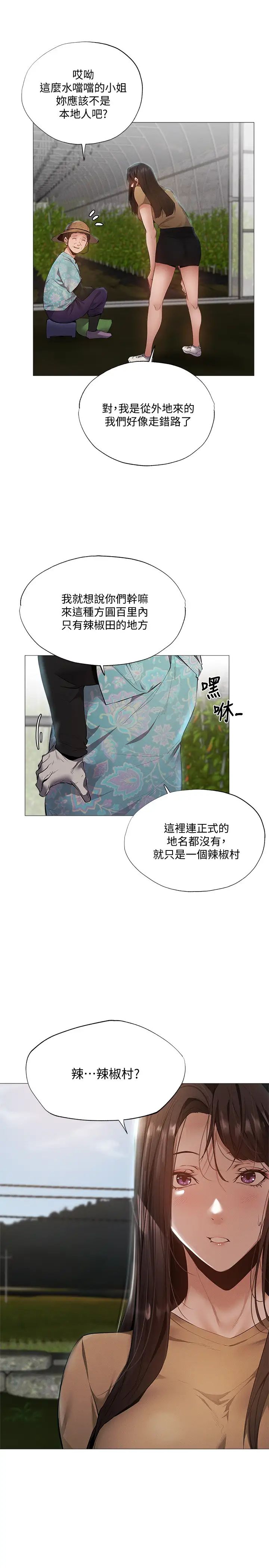 还有空房吗?第34话-不在计划内的出游