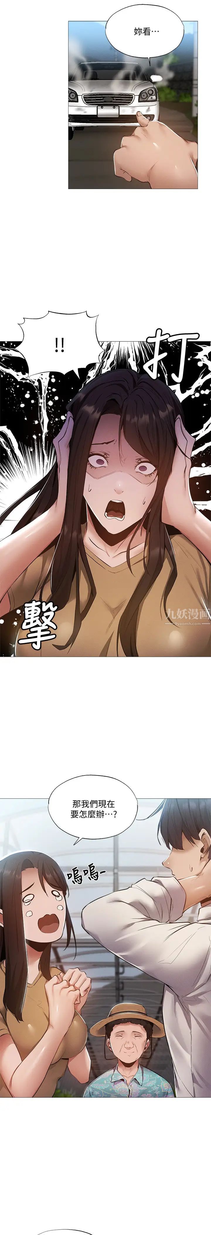 还有空房吗?第34话-不在计划内的出游