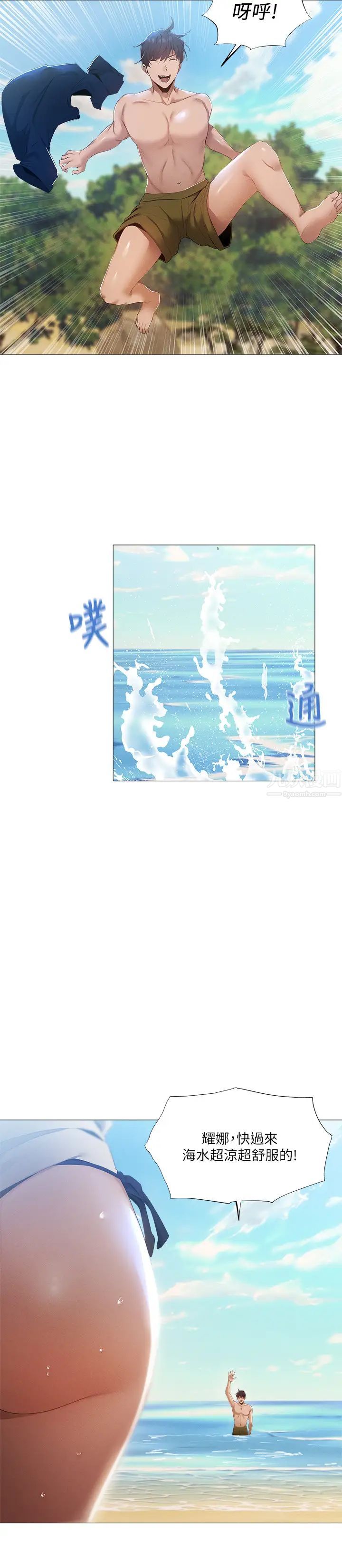 還有空房嗎?第34話-不在計劃內的出遊