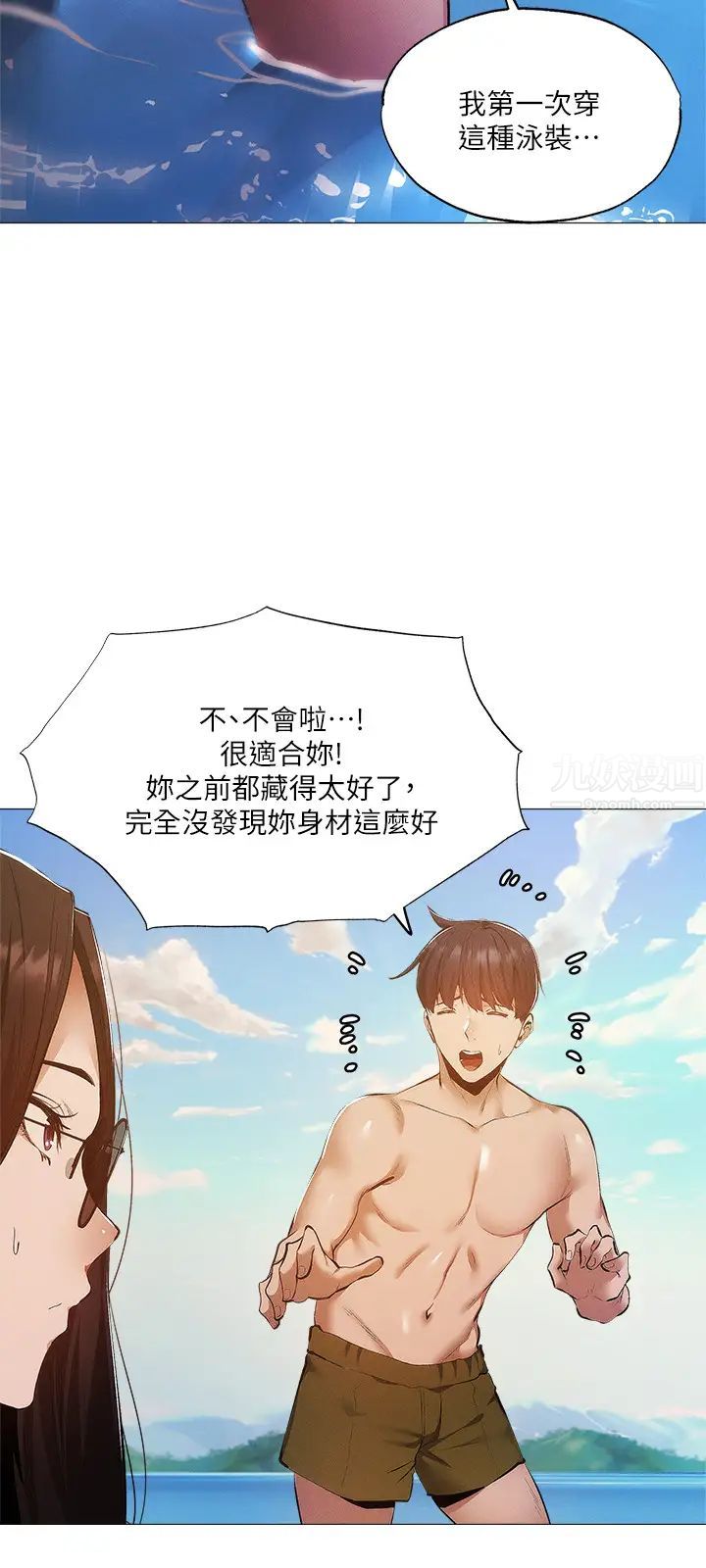 還有空房嗎?第35話-請幫我塗均勻
