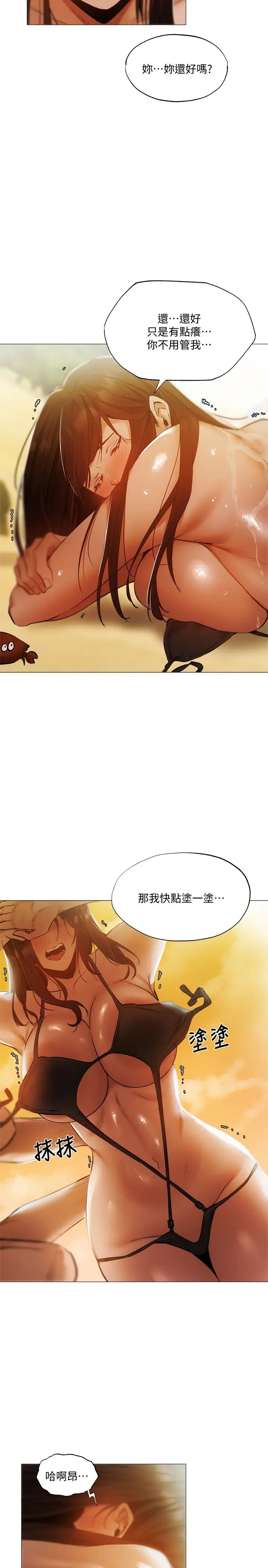 还有空房吗?第35话-请帮我涂均匀