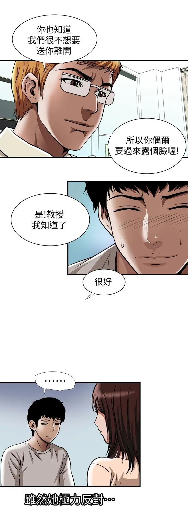 別人的老婆第62話-(第2季)難以忘記師母的滋味