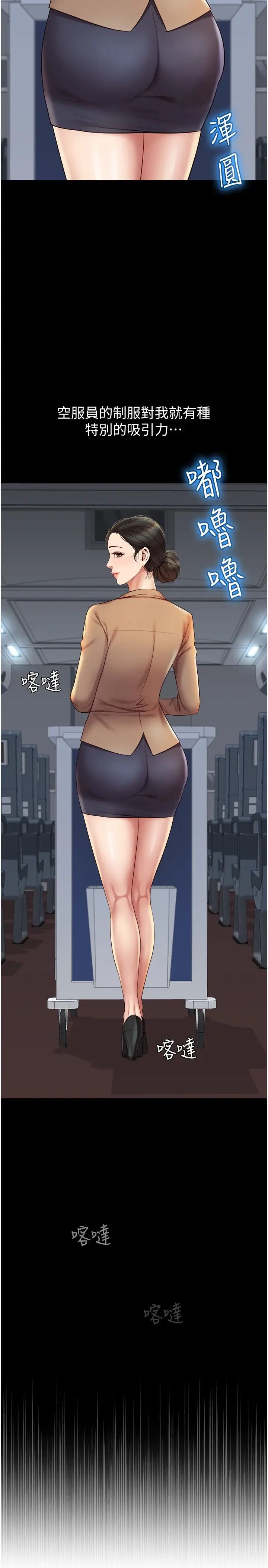 女儿闺蜜都归ME第26话-满足色色幻想的空服员