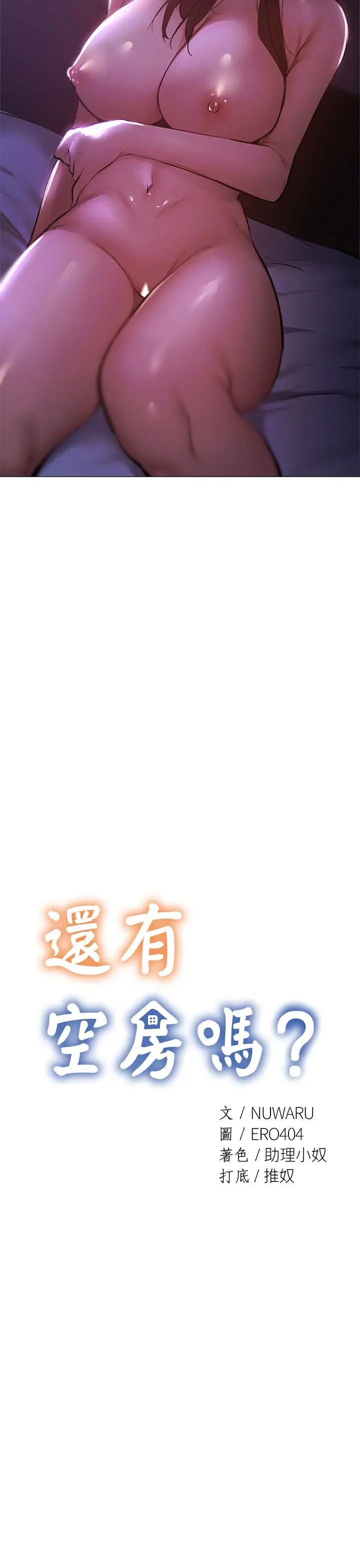 还有空房吗?第37话-连绵不断的呻吟声