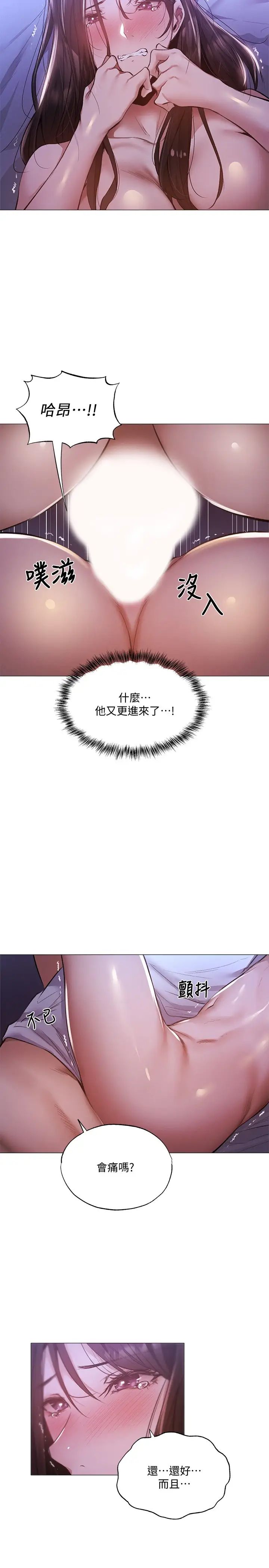 还有空房吗?第37话-连绵不断的呻吟声
