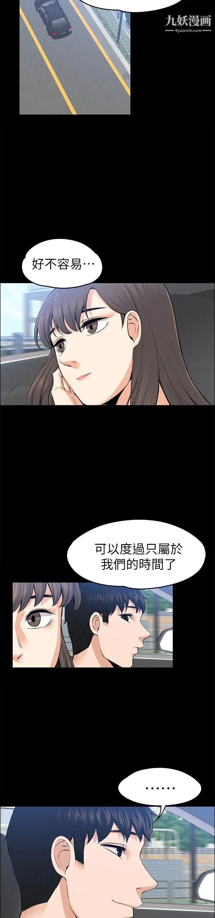 上司的妻子第21话-选妳进公司的是我!