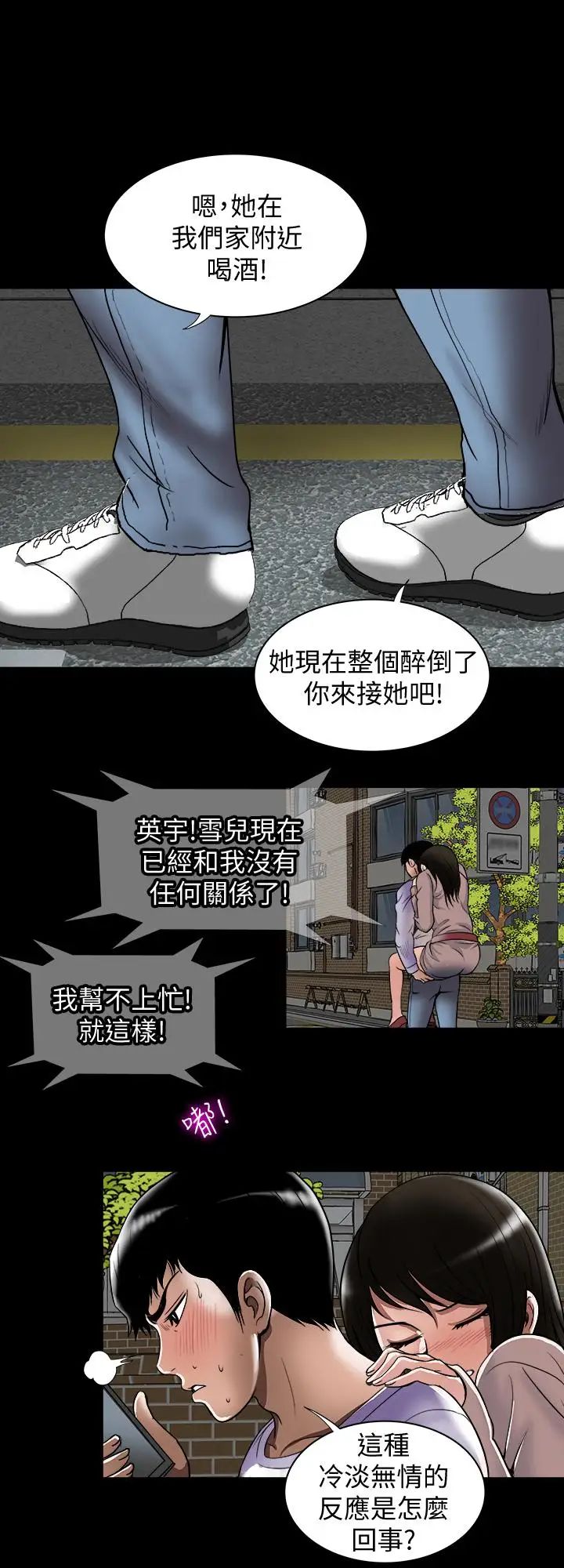 《别人的老婆》第64话-(第2季)雪儿喝醉后奇怪的举动