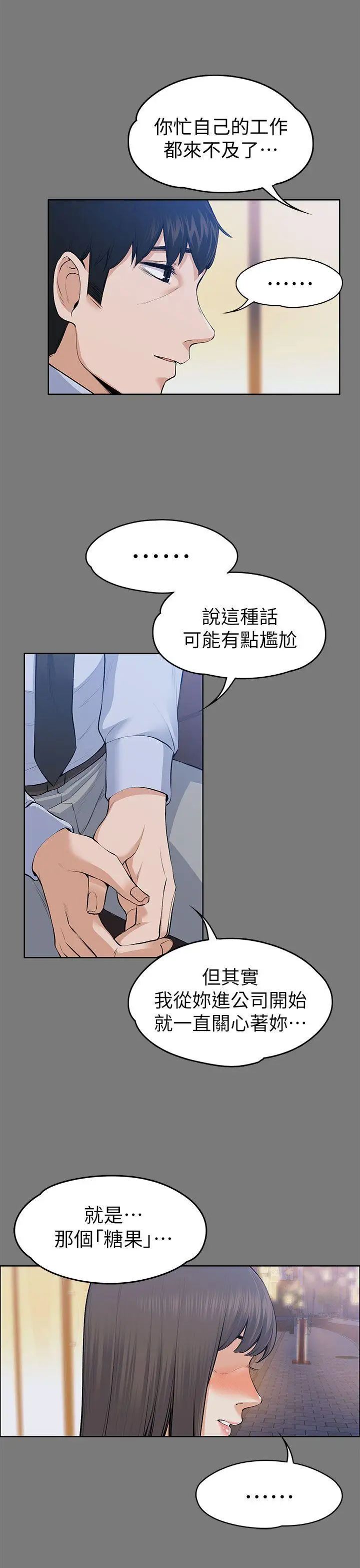 上司的妻子第21話-選妳進公司的是我!
