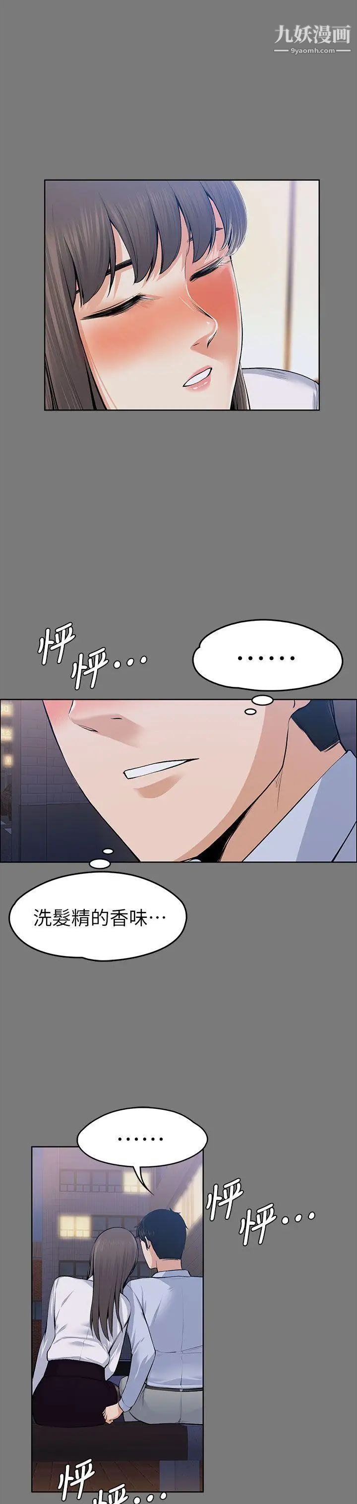上司的妻子第21话-选妳进公司的是我!