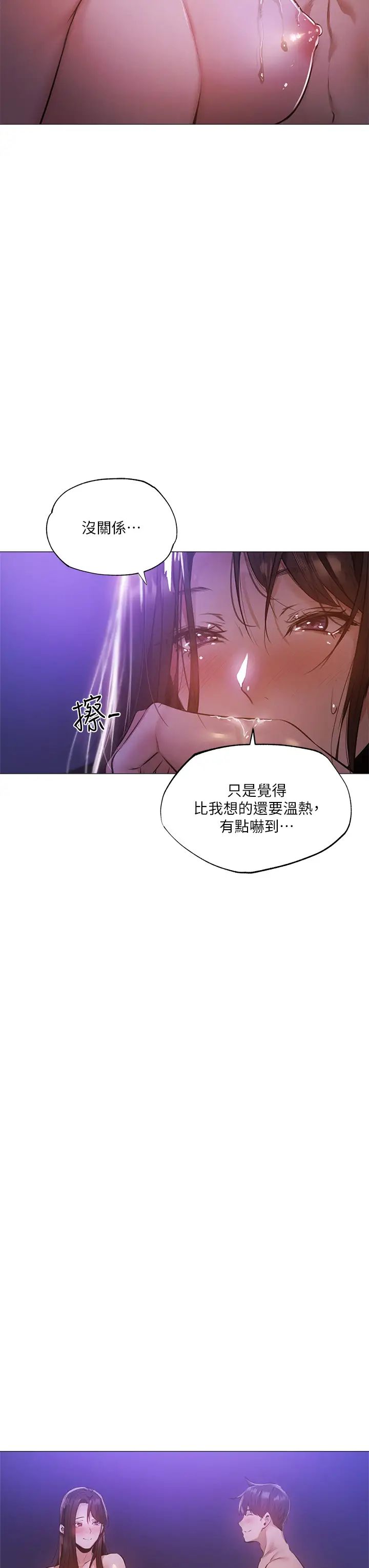 還有空房嗎?第38話-這樣讓你很舒服嗎?