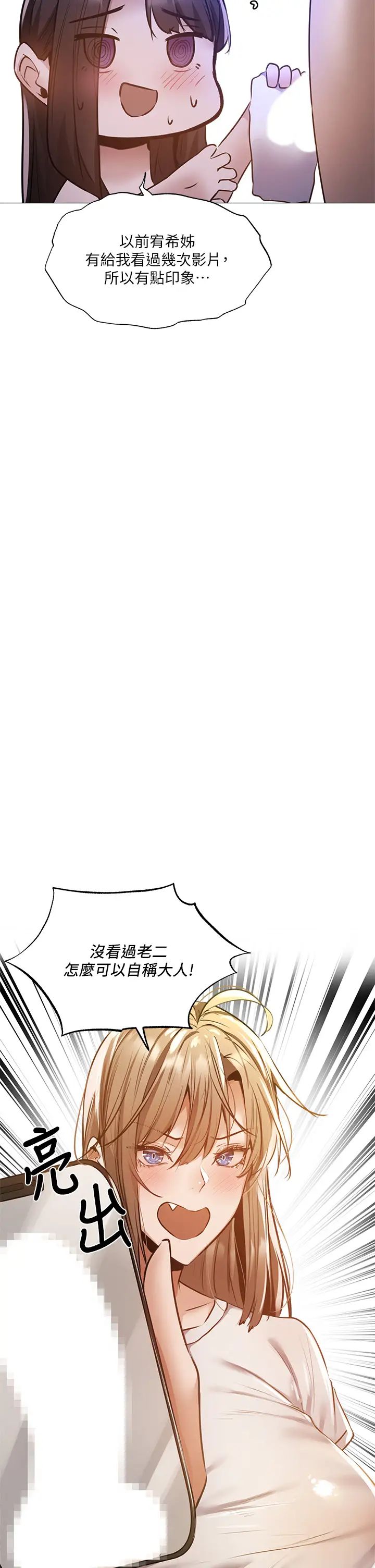 还有空房吗?第38话-这样让你很舒服吗?