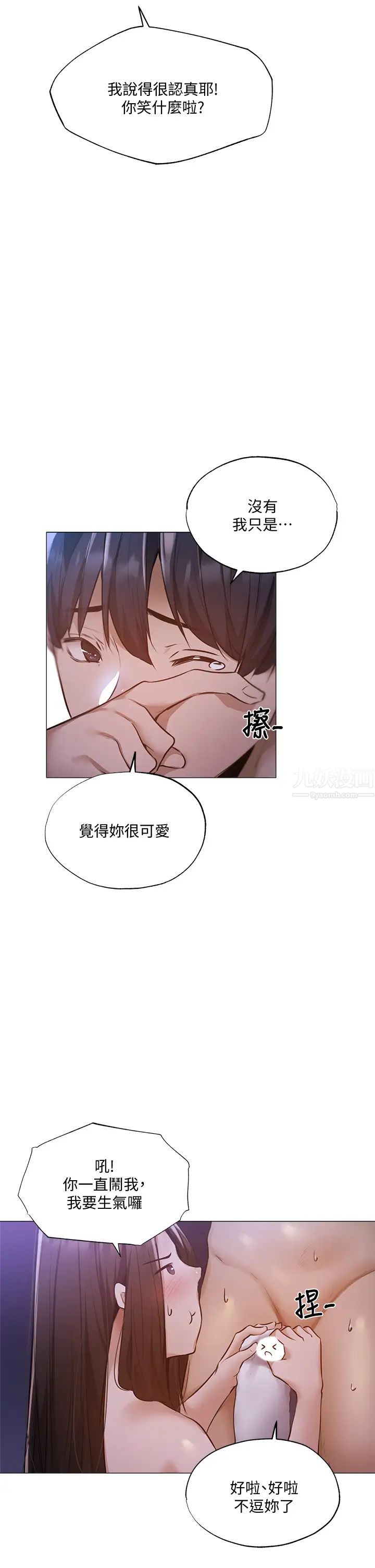 還有空房嗎?第38話-這樣讓你很舒服嗎?