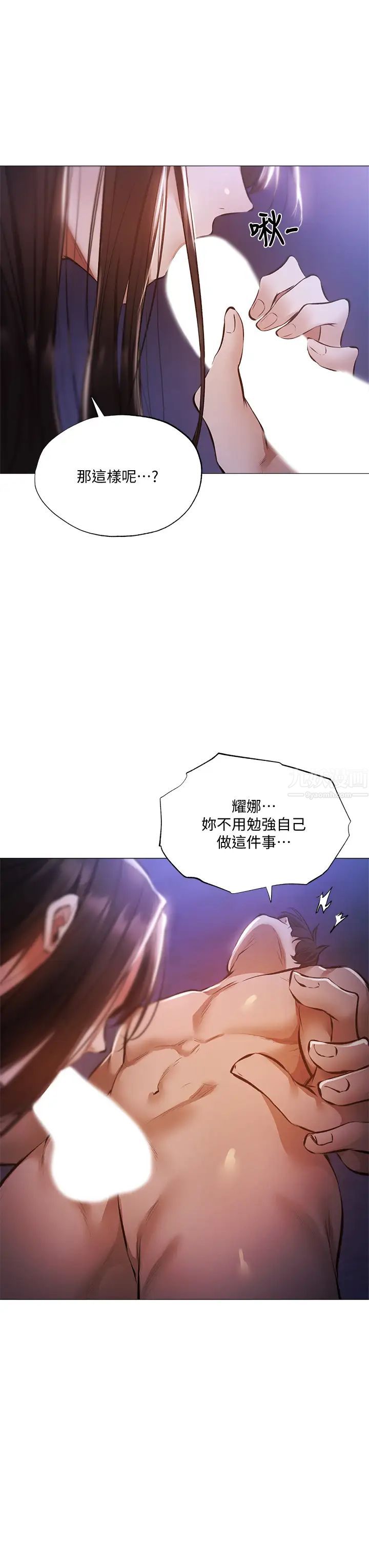 還有空房嗎?第38話-這樣讓你很舒服嗎?