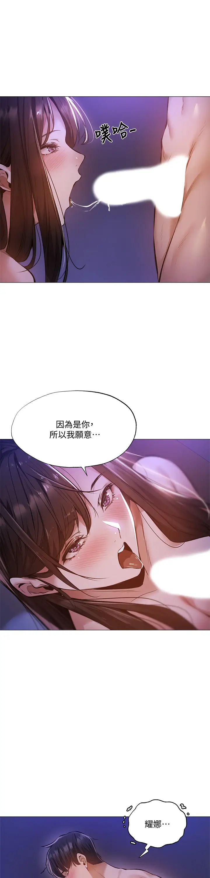 还有空房吗?第38话-这样让你很舒服吗?