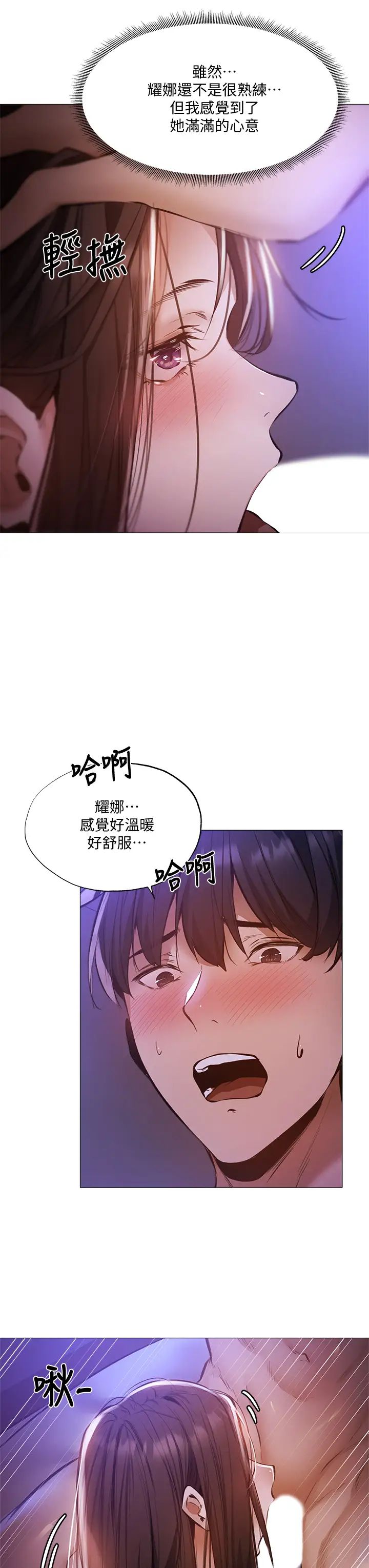 還有空房嗎?第39話-讓我們交纏到天明