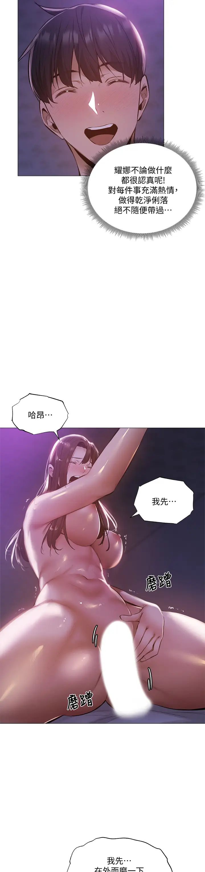 还有空房吗?第39话-让我们交缠到天明