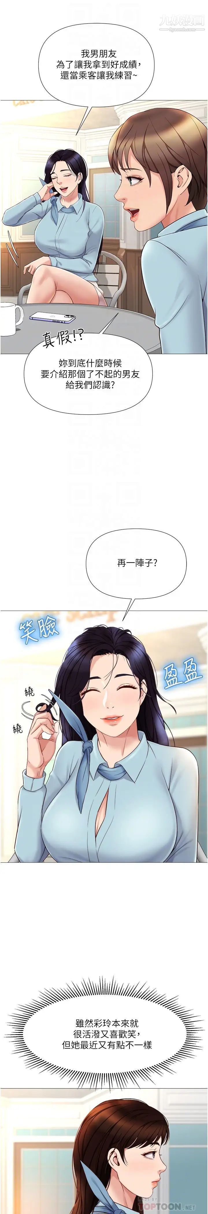 女兒閨蜜都歸ME第29話-讓我臉紅心跳的味道