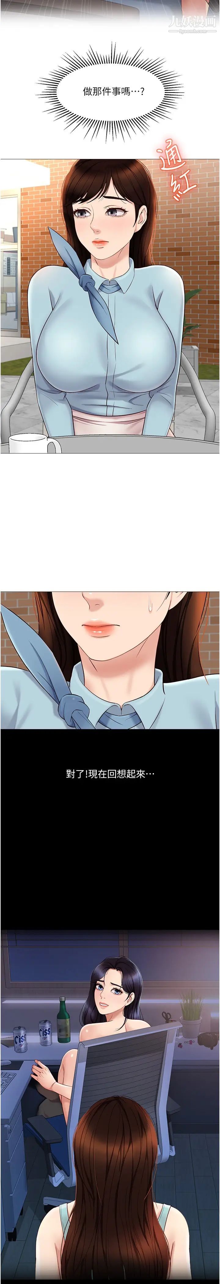女兒閨蜜都歸ME第29話-讓我臉紅心跳的味道