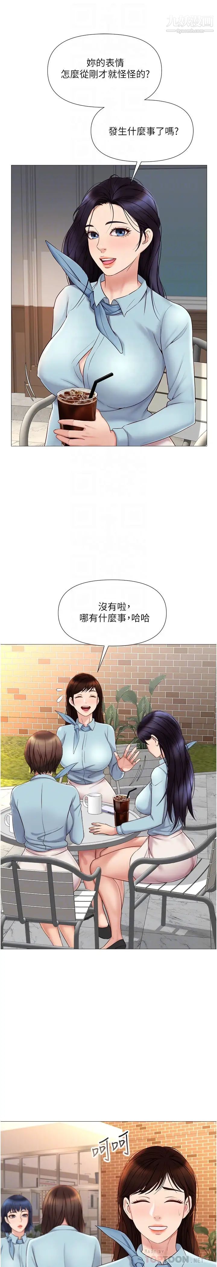 女兒閨蜜都歸ME第29話-讓我臉紅心跳的味道