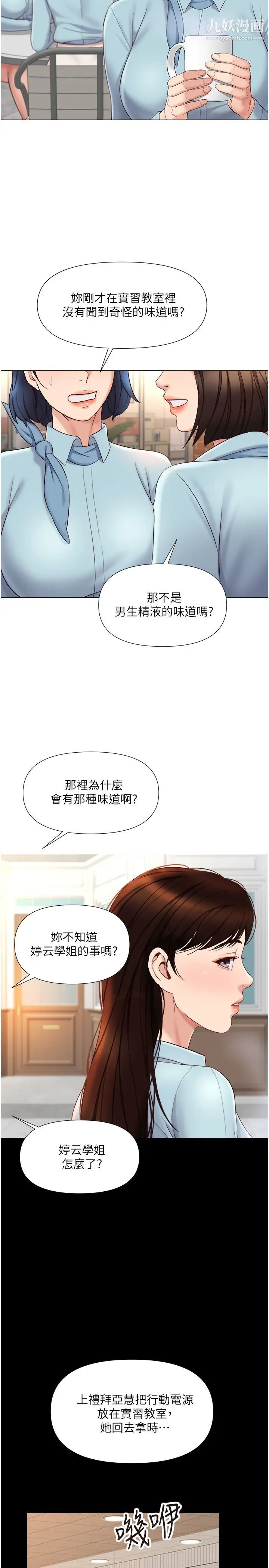 女兒閨蜜都歸ME第29話-讓我臉紅心跳的味道