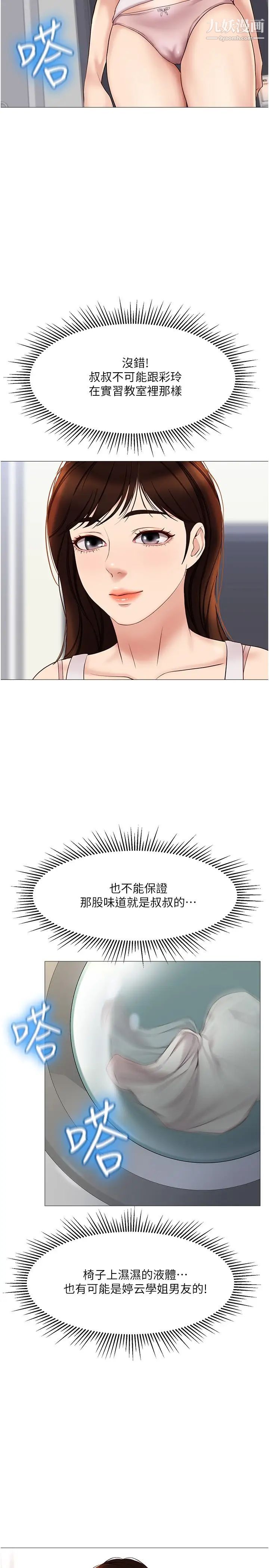 女兒閨蜜都歸ME第29話-讓我臉紅心跳的味道