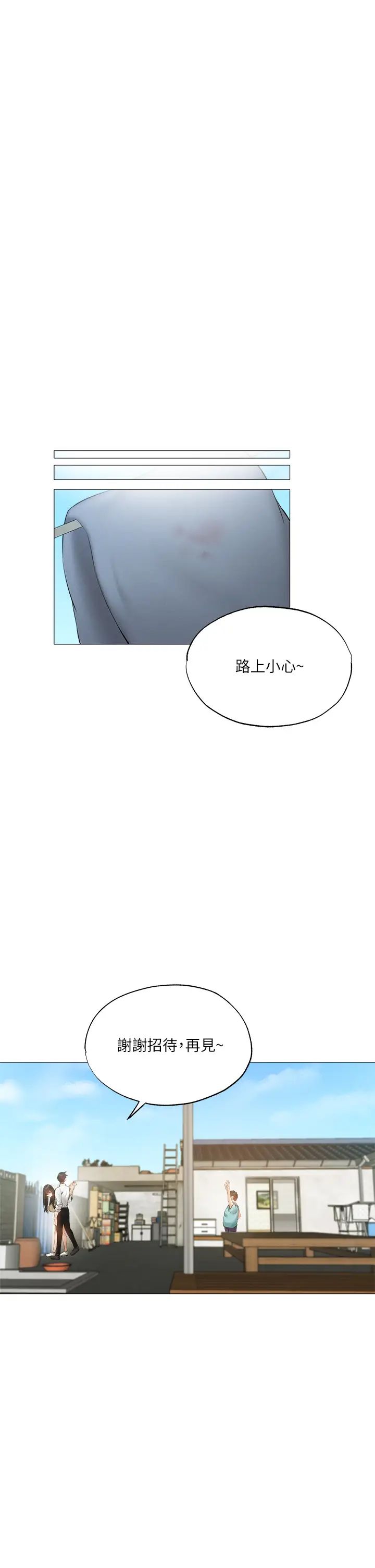 還有空房嗎?第40話-令人垂涎欲滴的翹臀