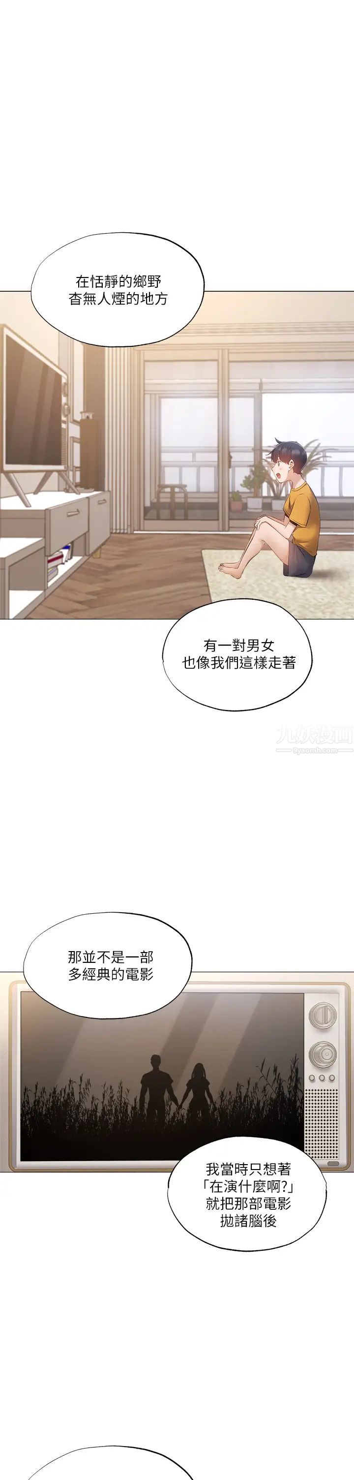 还有空房吗?第40话-令人垂涎欲滴的翘臀