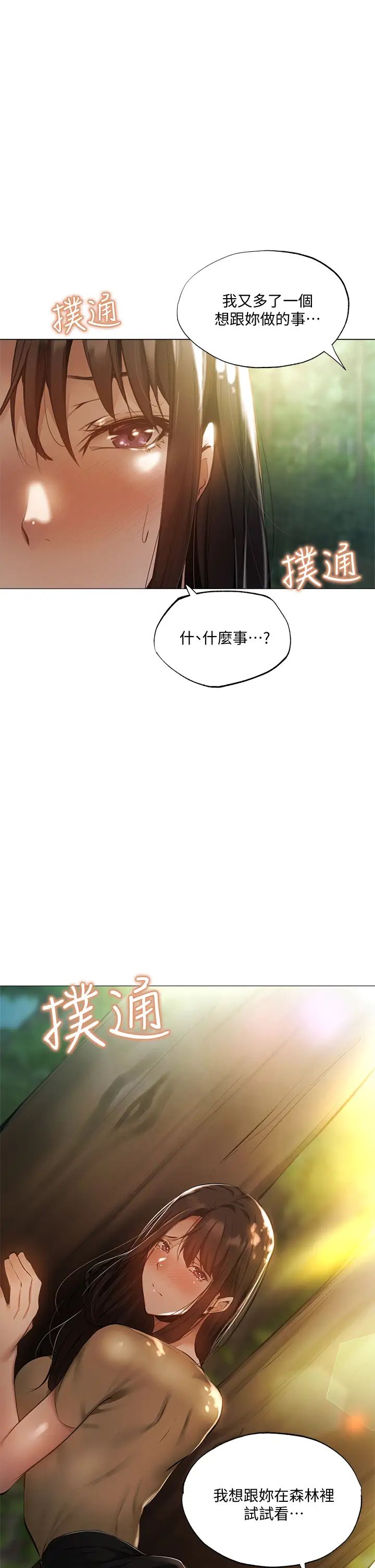 还有空房吗?第41话-想射就直接射给我
