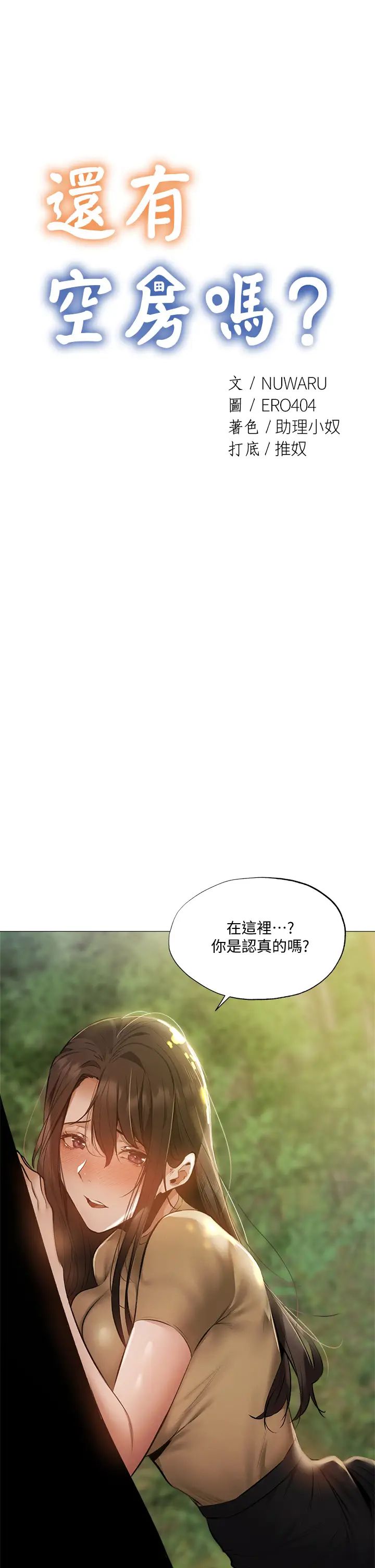 还有空房吗?第41话-想射就直接射给我