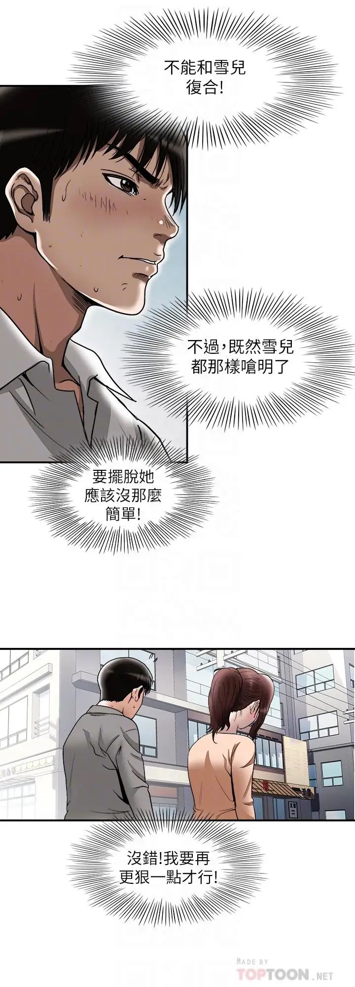 别人的老婆第69话-(第2季)越来越难以承担的刺激