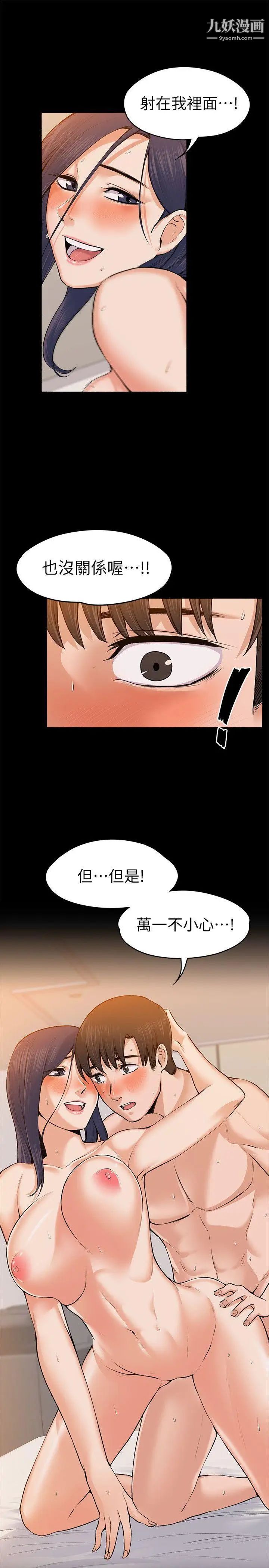 上司的妻子第24话-怀孕也没关係