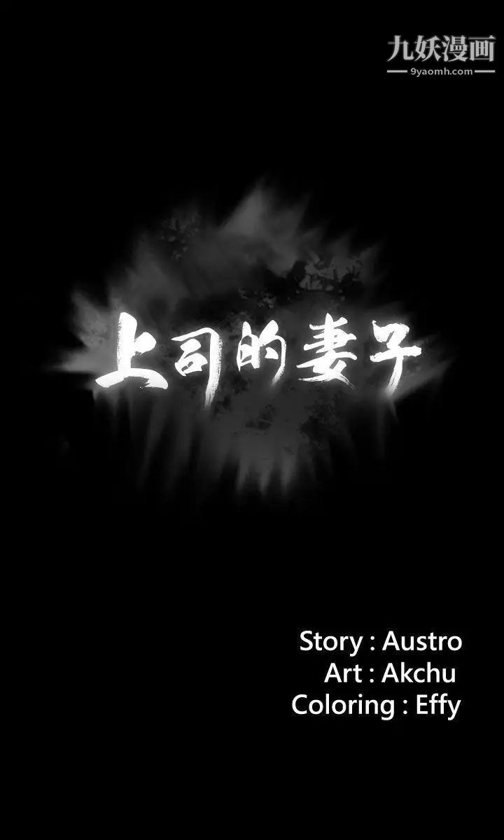 上司的妻子第25话-甜蜜的背叛