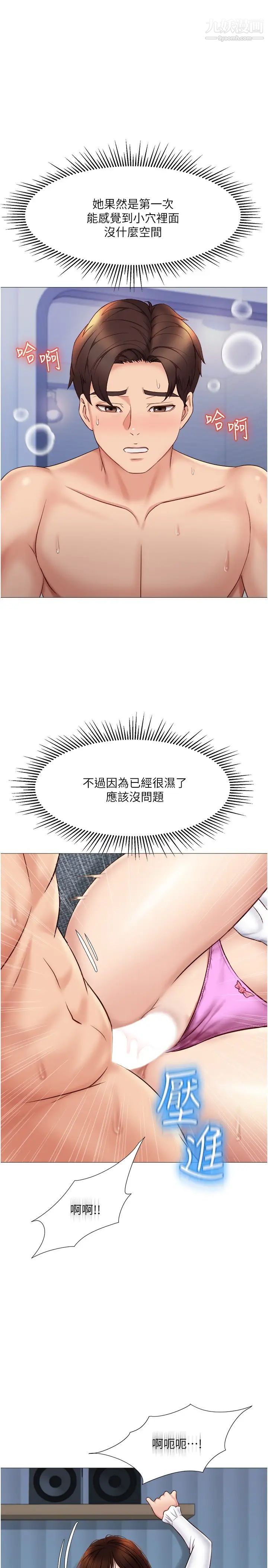 女儿闺蜜都归ME第31话-叔叔，我是第一次…