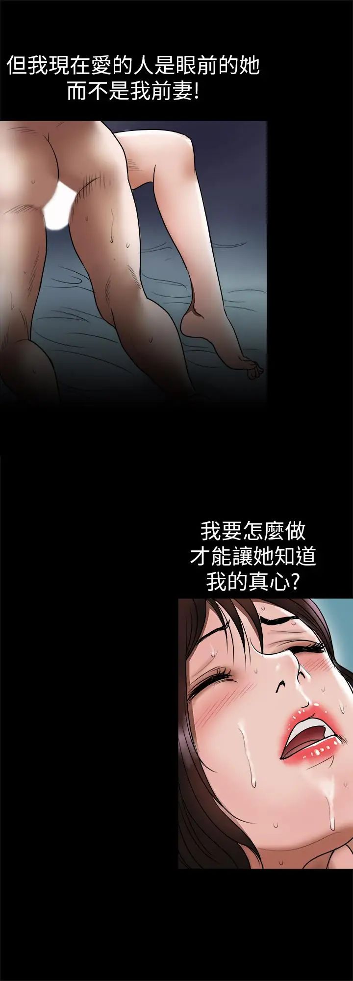 別人的老婆第70話-(第2季)兩人動搖的心