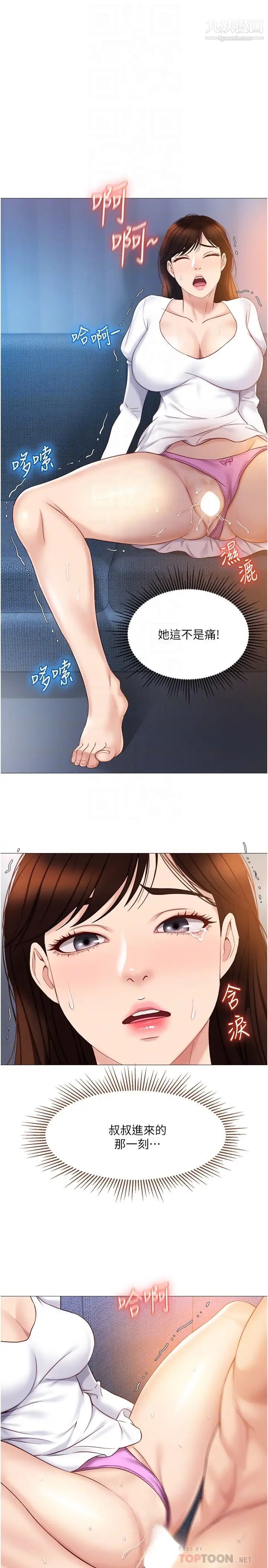女兒閨蜜都歸ME第32話-發情的少女