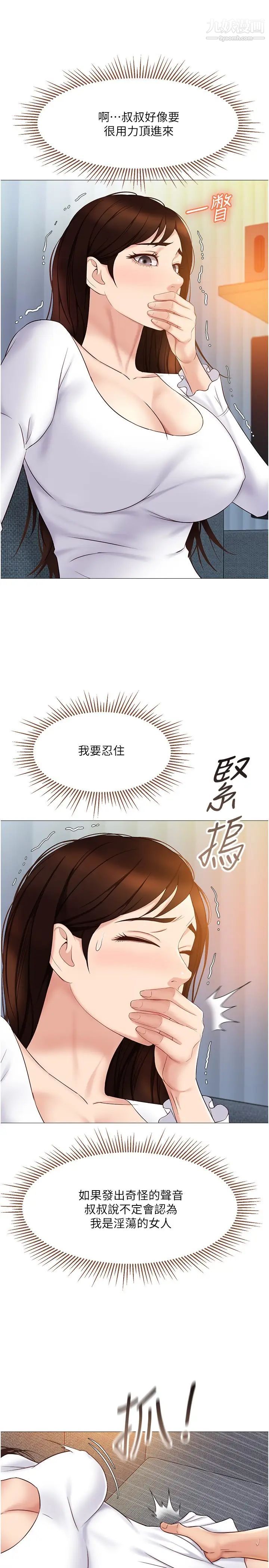 女兒閨蜜都歸ME第32話-發情的少女