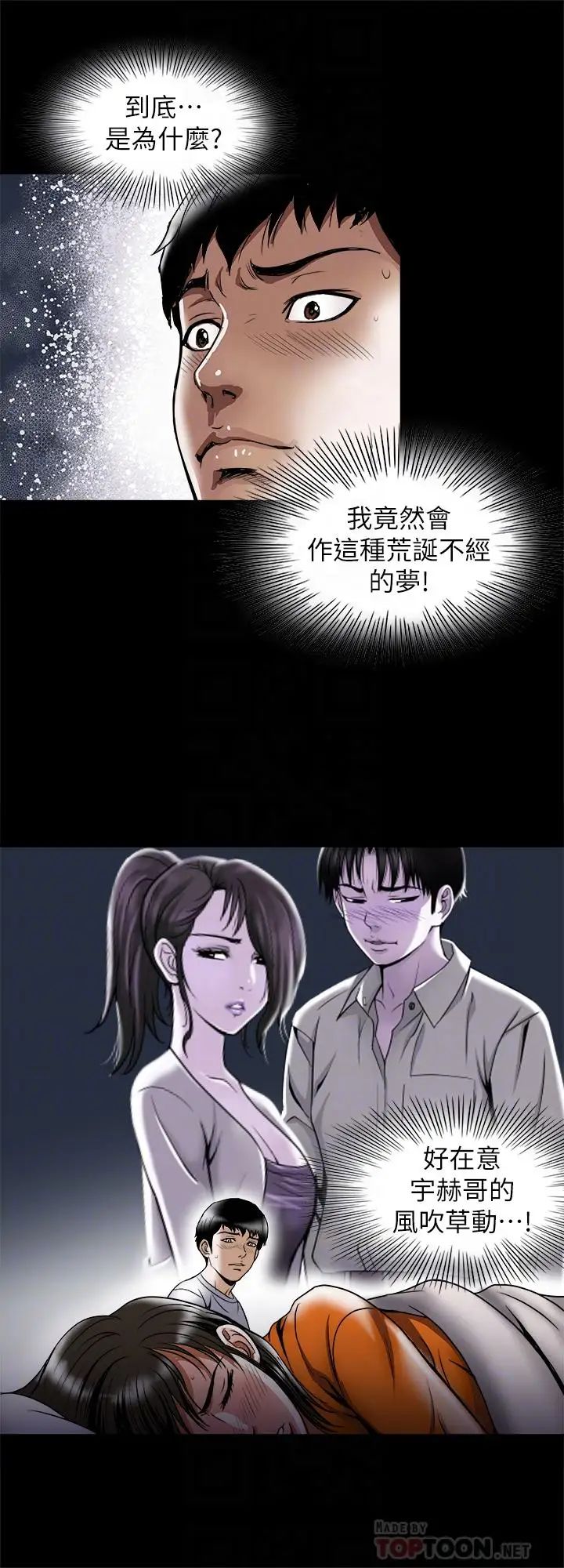 別人的老婆第71話-(第2季)得不到就更心急