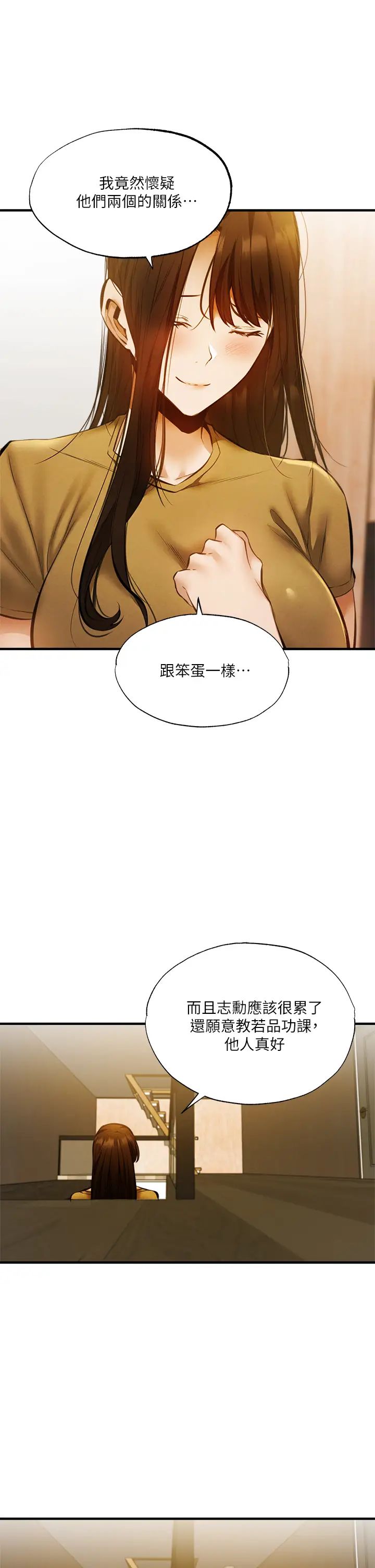 还有空房吗?第42话-志勋，我再也忍不住了!