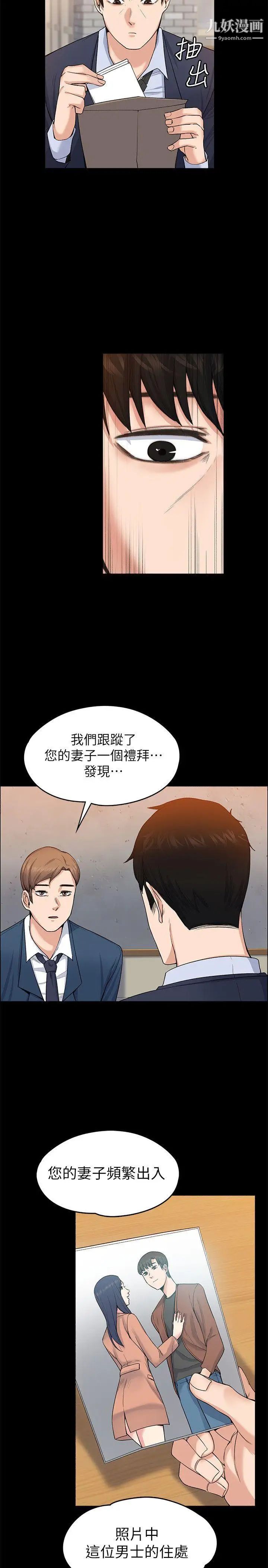 上司的妻子第26话-你们偷偷搞上了吧