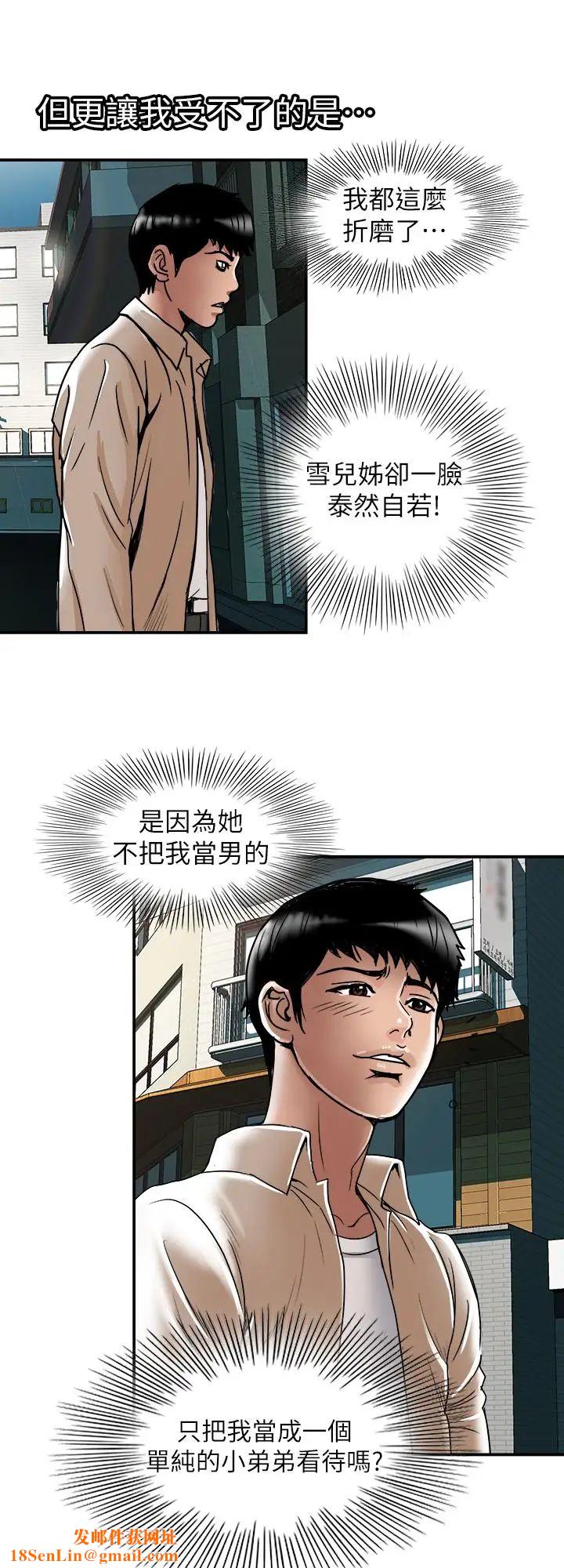 別人的老婆第71話-(第2季)得不到就更心急