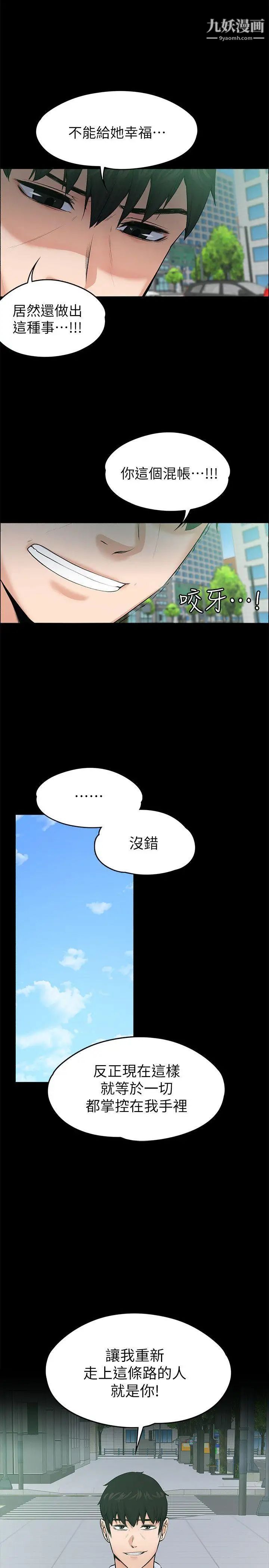 上司的妻子第26话-你们偷偷搞上了吧