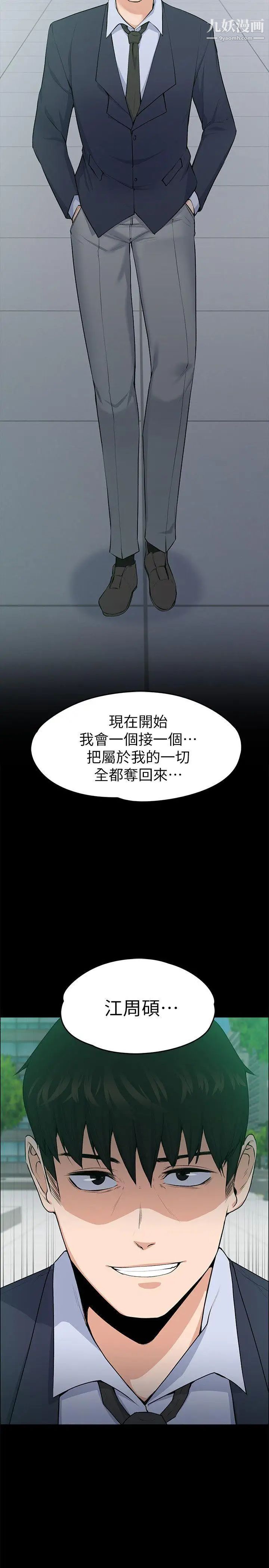 上司的妻子第26话-你们偷偷搞上了吧
