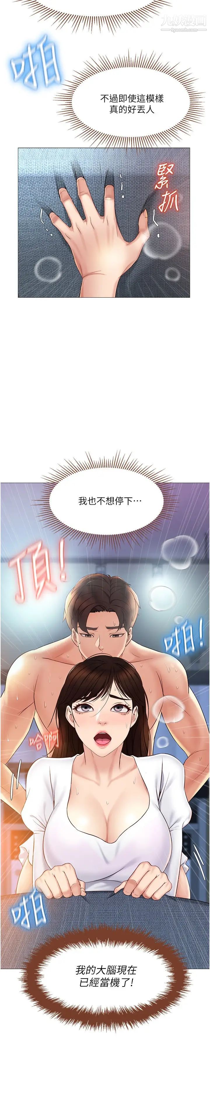 女儿闺蜜都归ME第33话-尝到性爱美好的女大生