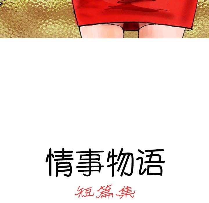 情事物語短篇集第21話